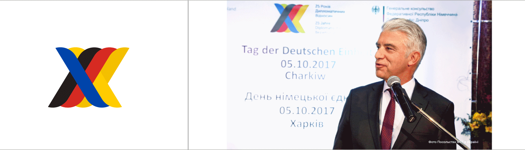 День Німецької єдності Харків 05.10.2017