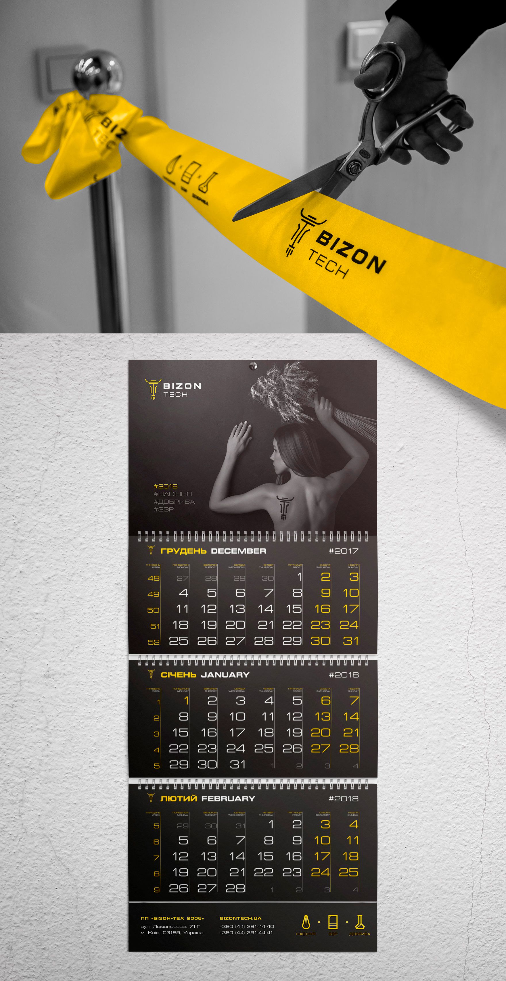 Дизайн стрічки та календаря для бренду Bizon Tech
